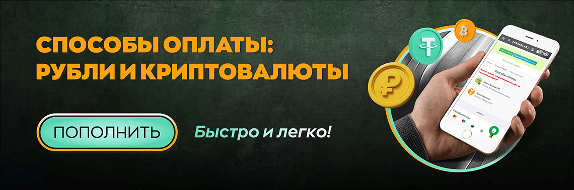 Пополнить счёт